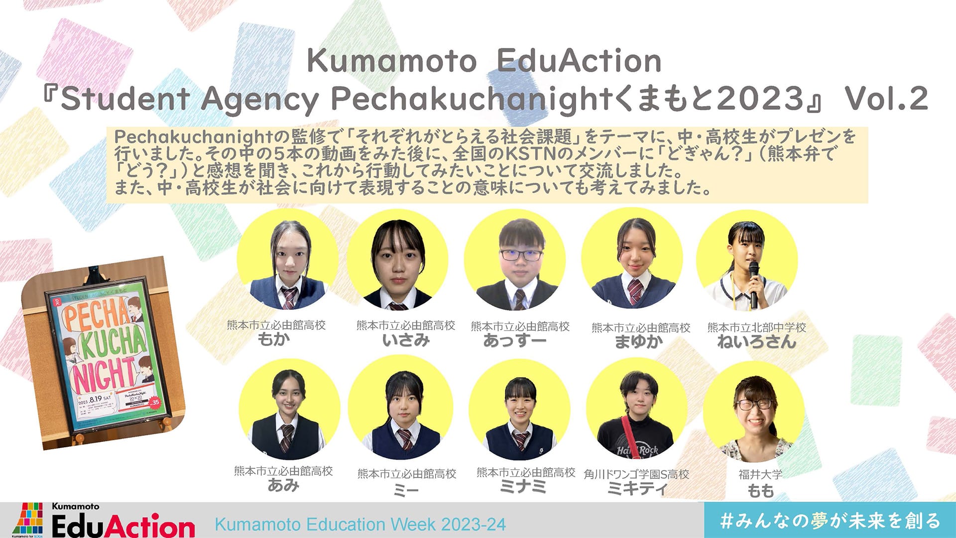 Kumamoto EduAction『Student Agency   Pechakuchanightくまもと2023』Vol.2