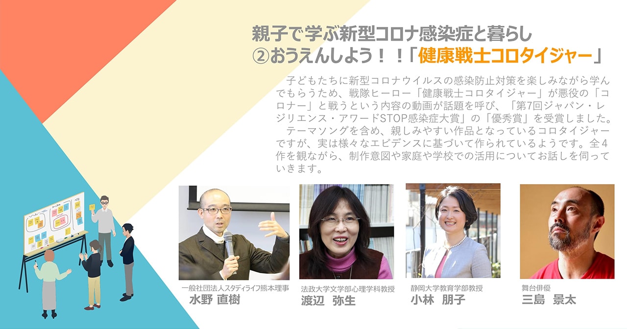 おうえんしよう！！ 「健康戦士コロタイジャー」