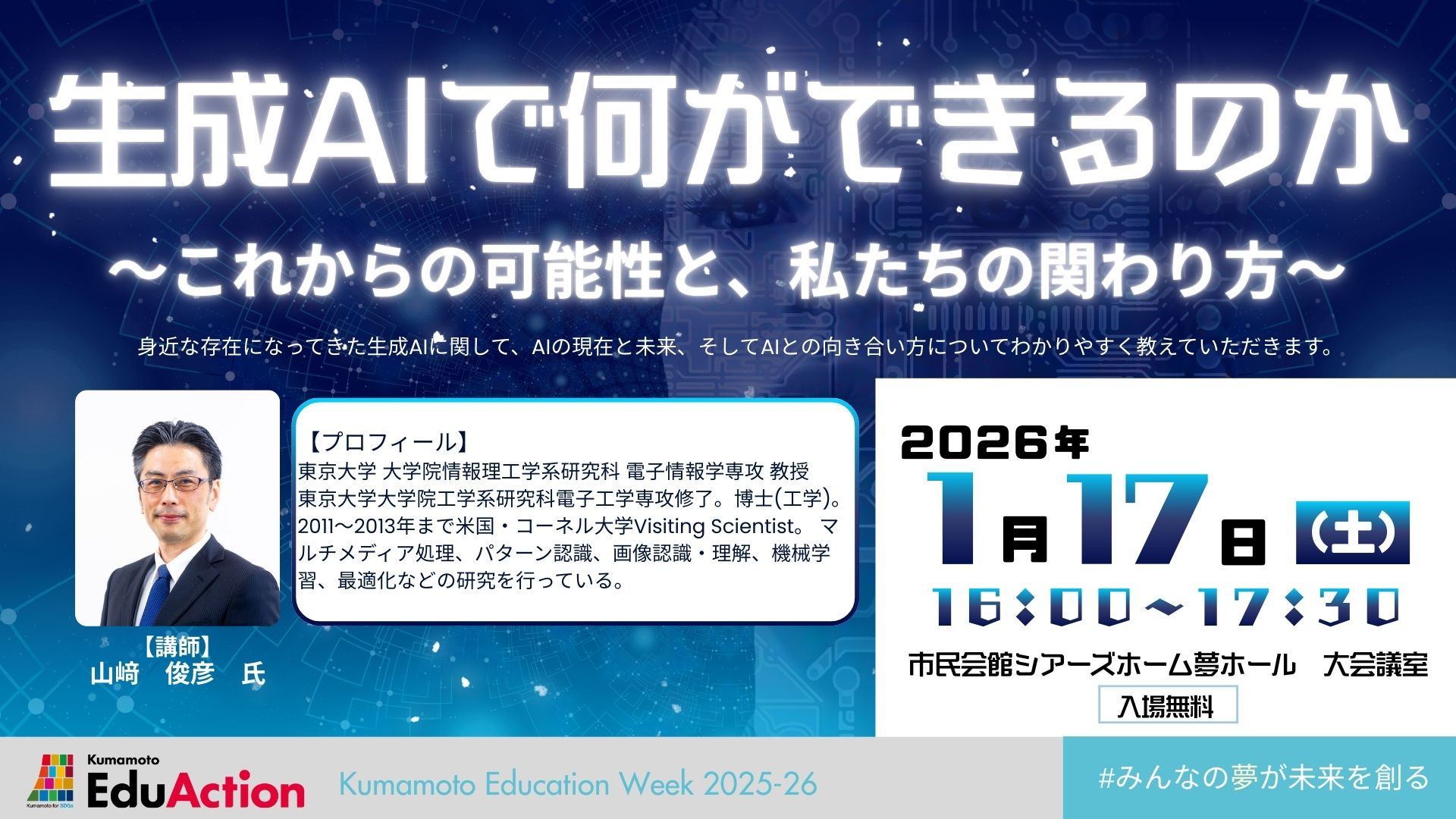 生成AIで何ができるのか ～これからの可能性と、私たちの関わり方～