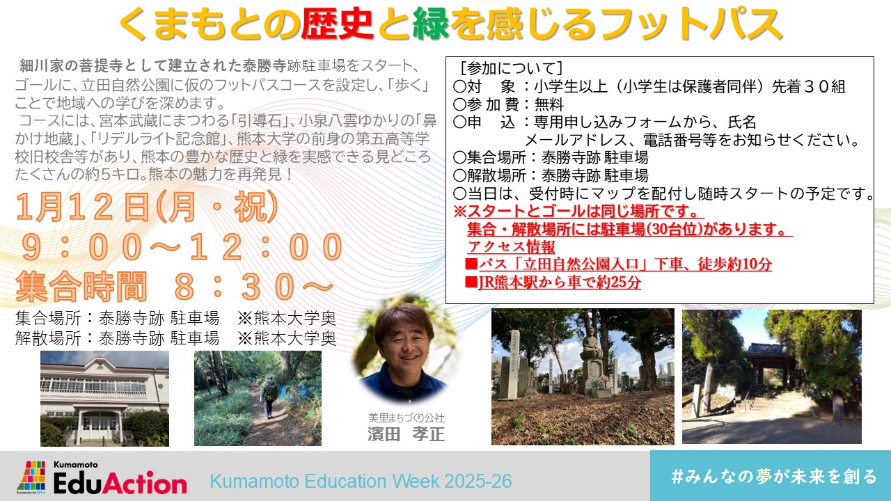 くまもとの歴史と緑を感じるフットバス