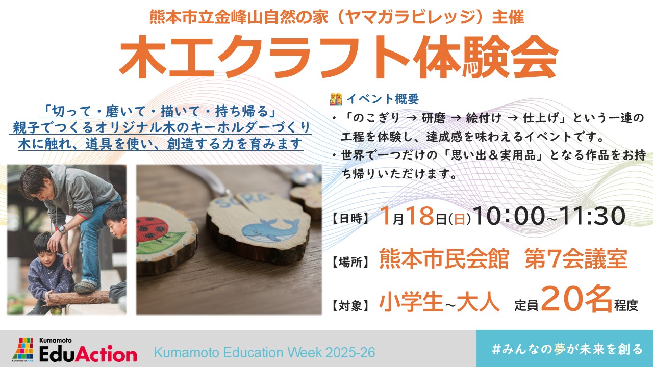 木工クラフト体験会