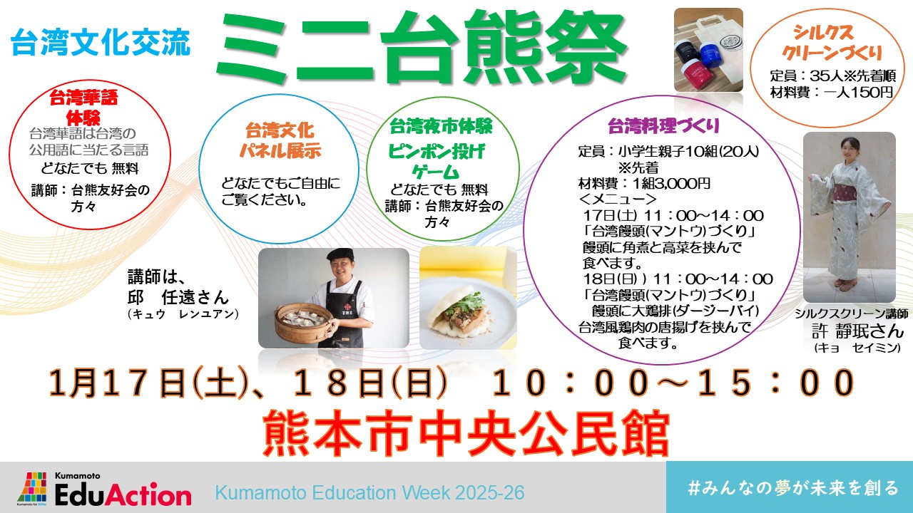 台湾との交流イベント「ミニ台熊祭」（17日）