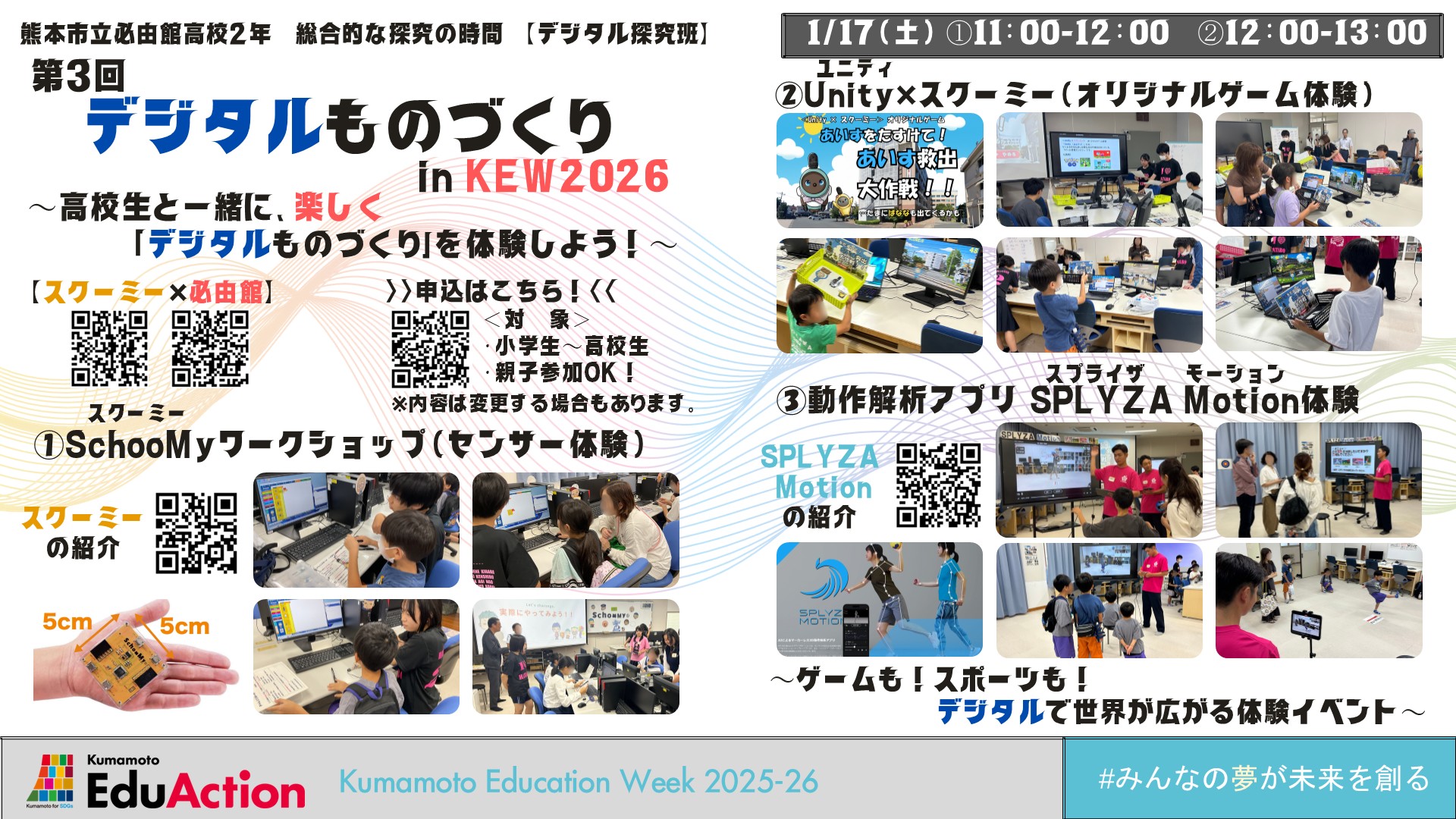 デジタルものづくり IN　KEW2026