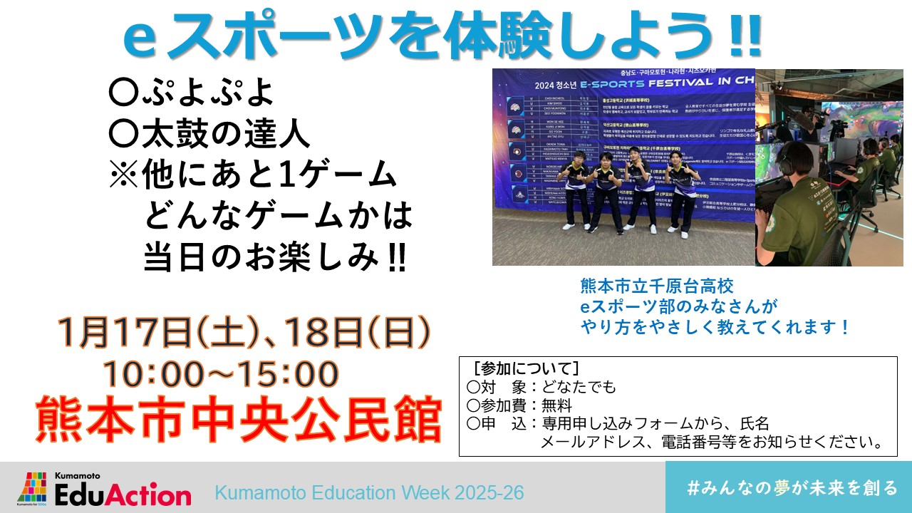 eスポーツを体験しよう（17日）