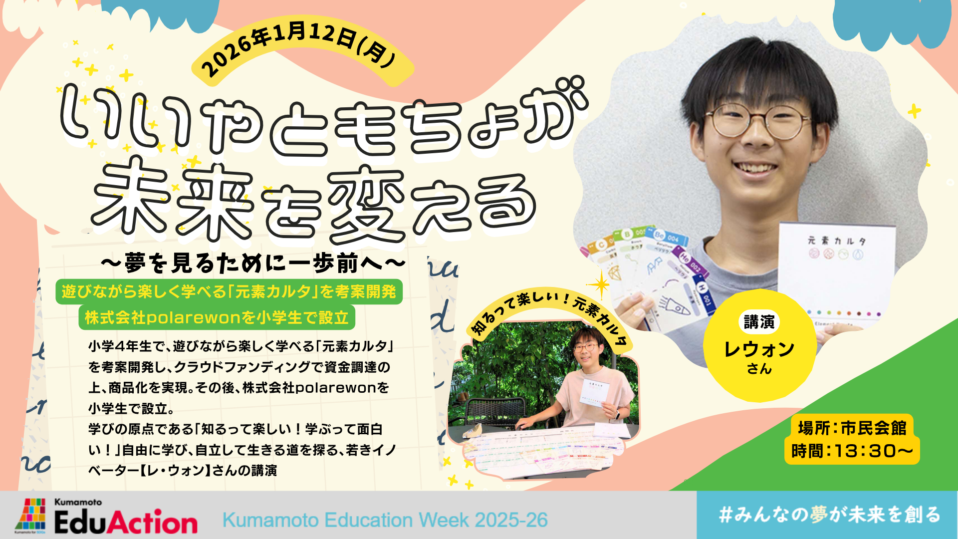 「い•い•や」と「もちょ」が未来を変える〜夢を見るために一歩前へ〜