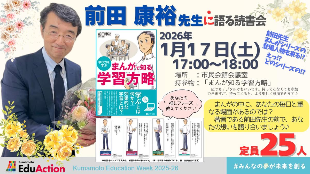 前田康裕先生に語る読書会