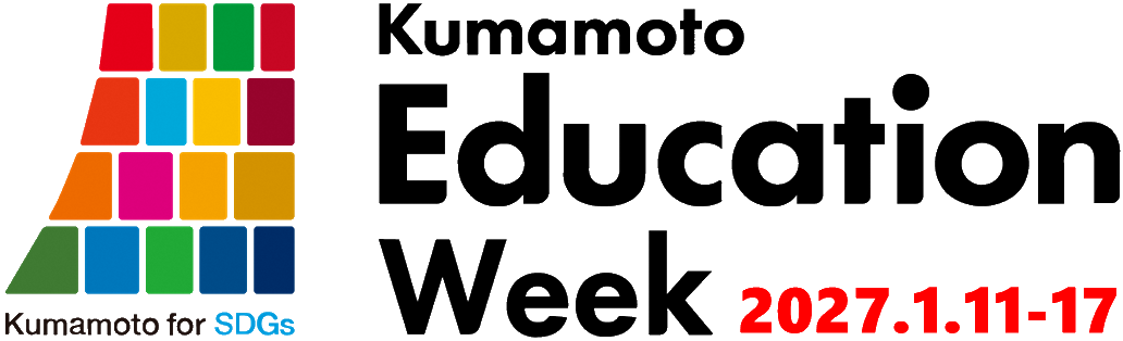 Kumamoto Education Week 2026.1.12-18